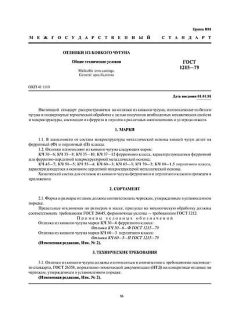 GOST 1215-79