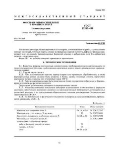 GOST 12161-88