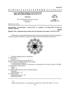 GOST 7681-80
