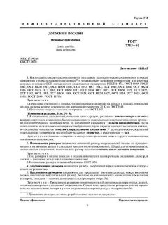 GOST 7713-62