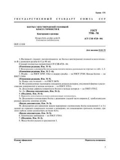 GOST 7798-70