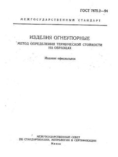 GOST 7875.2-94