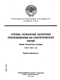 GOST 7877-75