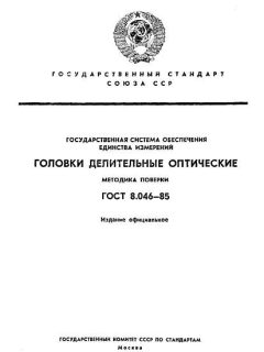 GOST 8.046-85