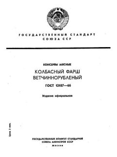 GOST 12187-66