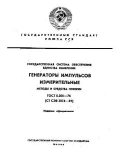 GOST 8.206-76