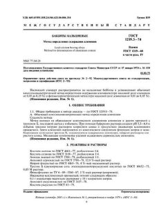 GOST 1219.3-74