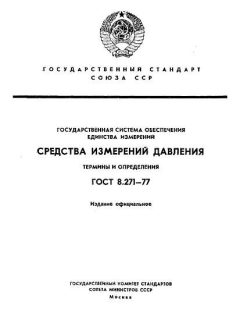 GOST 8.271-77