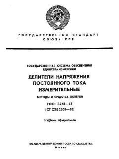 GOST 8.278-78