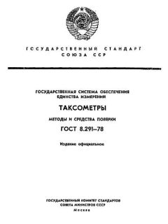 GOST 8.291-78