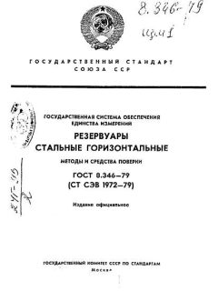 GOST 8.346-79