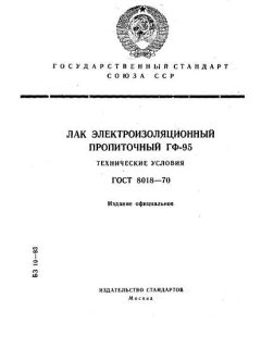 GOST 8018-70