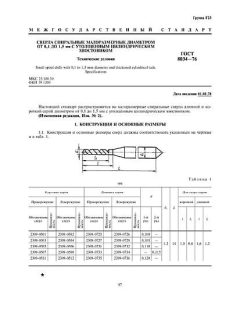 GOST 8034-76