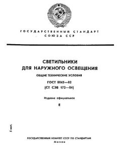 GOST 8045-82