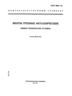 GOST 8054-81