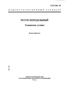 GOST 805-95