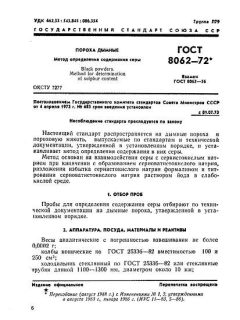 GOST 8062-72