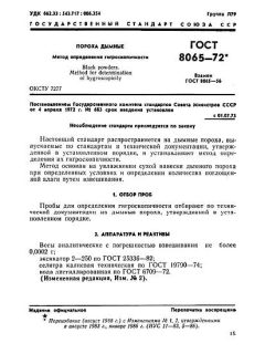 GOST 8065-72