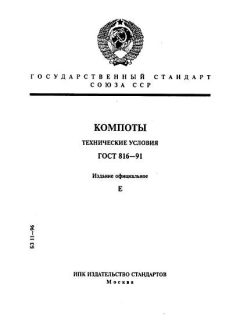 GOST 816-91