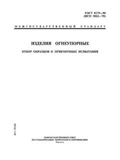 GOST 8179-98