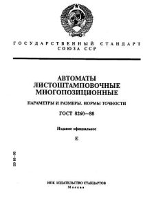 GOST 8260-88