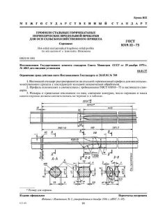 GOST 8319.12-75
