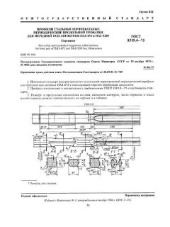 GOST 8319.4-75