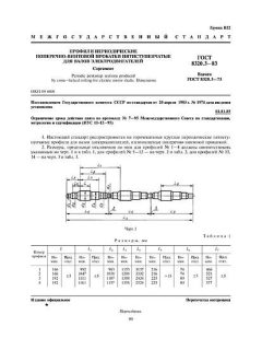 GOST 8320.3-83