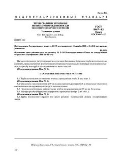 GOST 8467-83