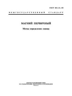 GOST 851.12-93