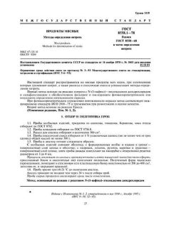 GOST 8558.1-78