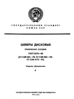 GOST 8570-80