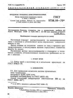 GOST 8756.10-70