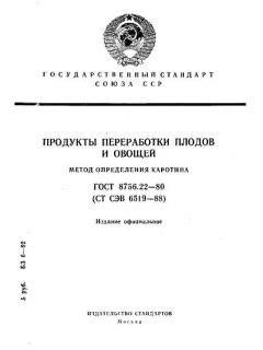 GOST 8756.22-80