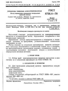 GOST 8756.4-70