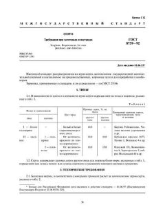 GOST 8759-92