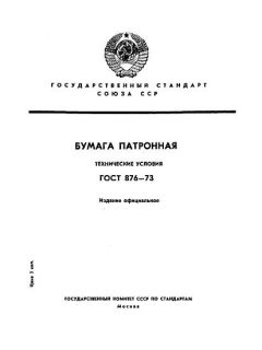 GOST 876-73