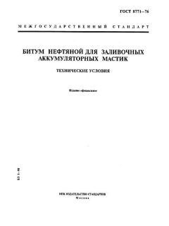 GOST 8771-76