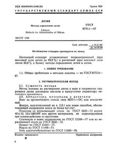 GOST 8775.1-87