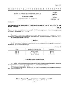 GOST 8781-71