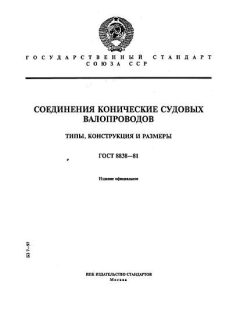 GOST 8838-81