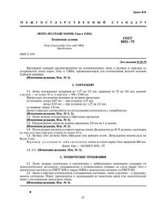 GOST 8851-75