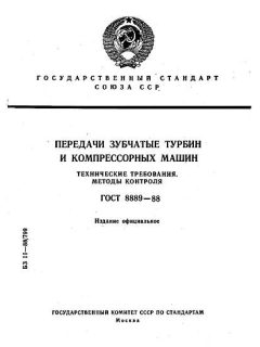 GOST 8889-88