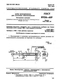 GOST 8926-68