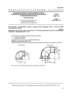 GOST 8947-75