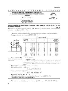 GOST 8963-75