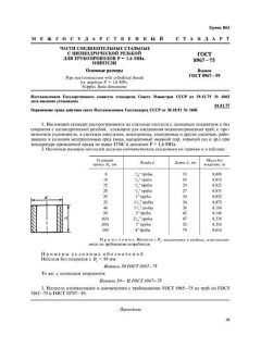 GOST 8967-75