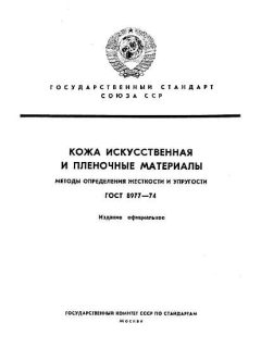GOST 8977-74