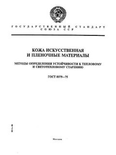 GOST 8979-75