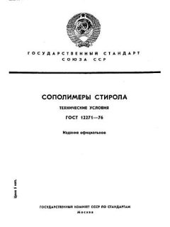 GOST 12271-76